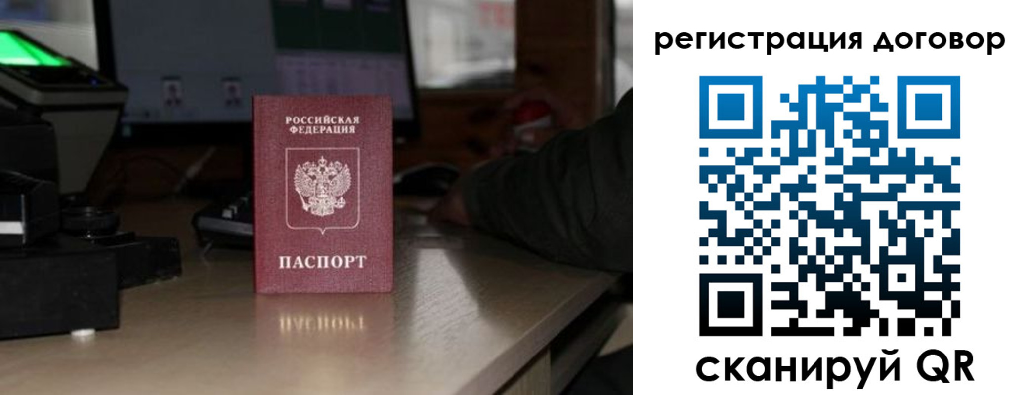 прописка паспорт в Воскресенске