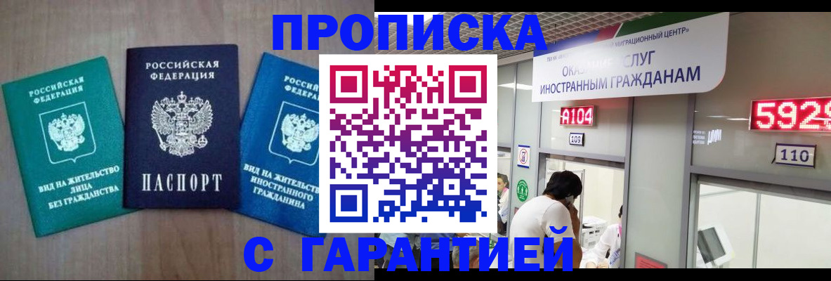 временная регистрация надежно в Воскресенске