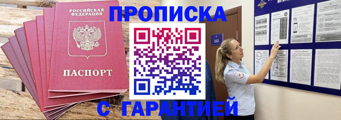 прописка от собственника в Воскресенске
