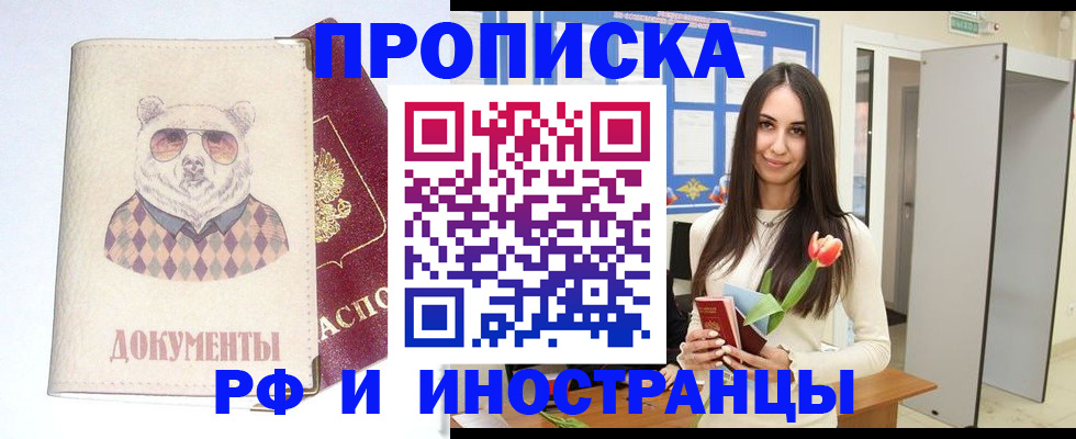 прописка для кредита в Воскресенске