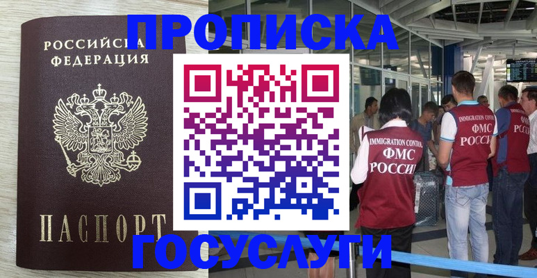 миграционный учет в Воскресенске