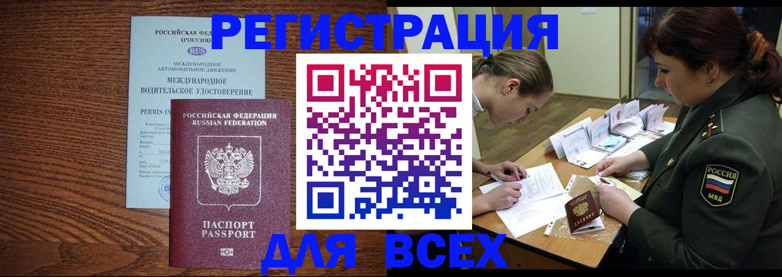 прописка для работы в Воскресенске