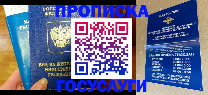 временная регистрация в квартире в Воскресенске